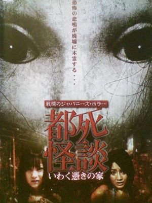 Tokyo Death Ghost Story: The Haunted House's poster