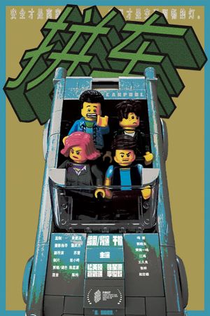 Carpool's poster