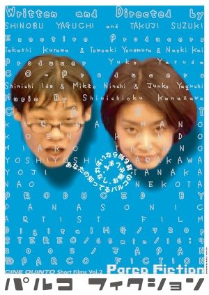 Parco Fiction's poster