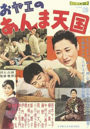 O-Yae no anma tengoku's poster