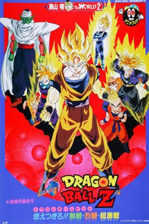 Dragon Ball Z: Broly - The Legendary Super Saiyan's poster