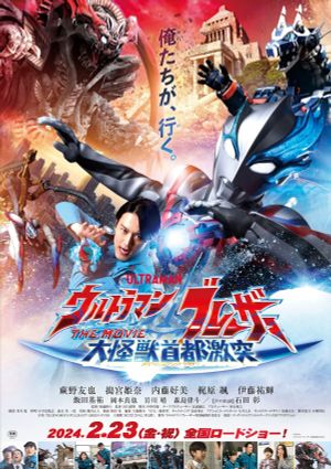 Ultraman Blazar the Movie: Tokyo Kaiju Showdown's poster