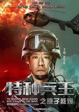 Special Forces King: Nuclear Explosion's poster