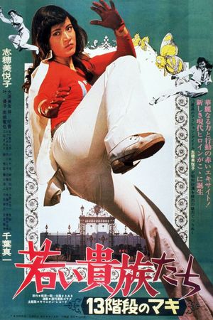 13 Steps of Maki: The Young Aristocrats's poster