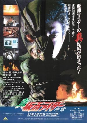 Shin Kamen Rider: Prologue's poster