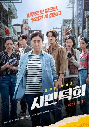 Citizen of a Kind's poster