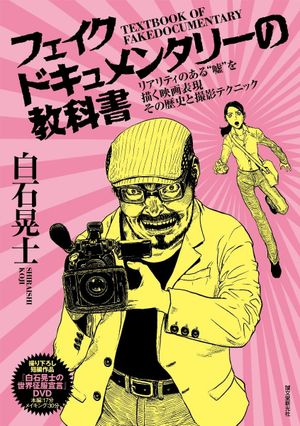Koji Shiraishi's Declaration of World Domination's poster image