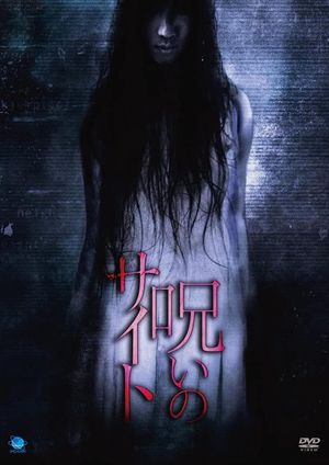 Noroi no Saito's poster