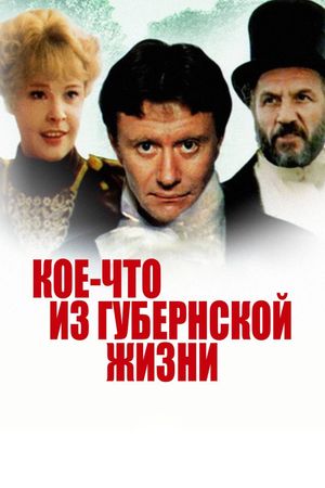 Koe-chto iz Gubernskoy Zhizni's poster
