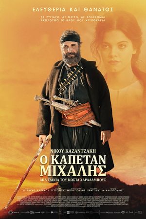 Kapetan Mihalis's poster