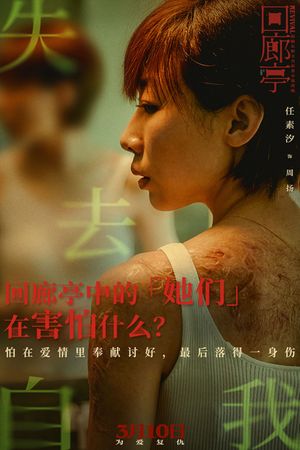 Revival's poster