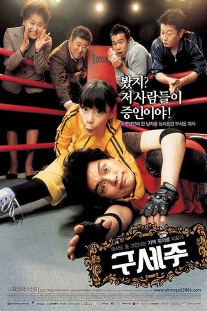 Oh! My God's poster