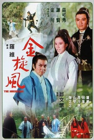 Jin xuan feng's poster