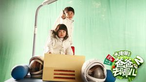 Dad, Where Are We Going 2's poster