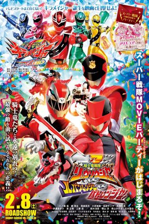 Mashin Sentai Kiramager: Episode ZERO's poster