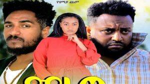 Manew Arada (ማነው አራዳ)'s poster