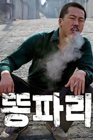 Breathless's poster