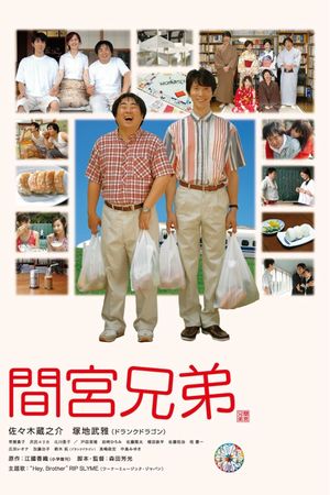The Mamiya Brothers's poster