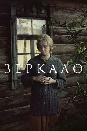 Mirror's poster