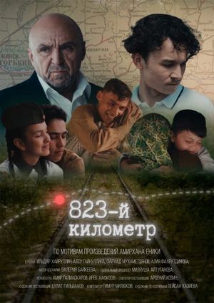 823-й километр's poster