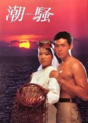 Shiosai's poster