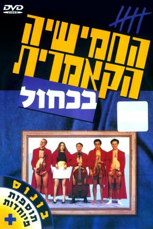 The Cameric Five In Blue's poster