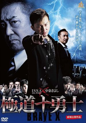 Ten Warriors of the Underworld's poster