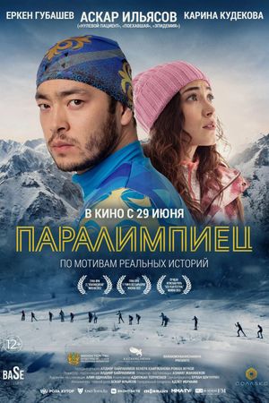 Paralympian's poster