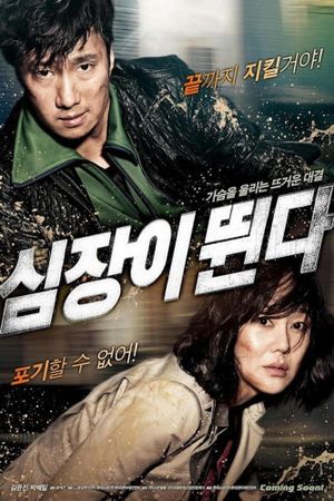 Heartbeat's poster