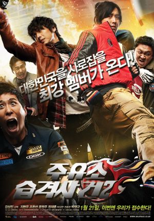 Attack the Gas Station! 2's poster