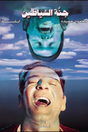 Fallen Angels Paradise's poster
