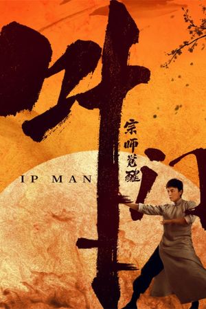 Ip Man: The Awakening's poster
