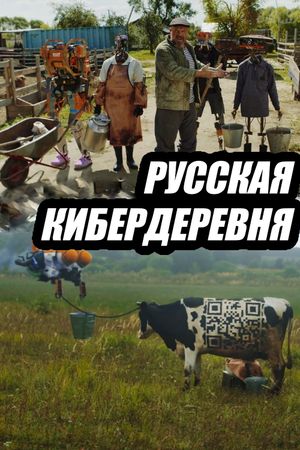 Russian Cyberpunk Farm's poster