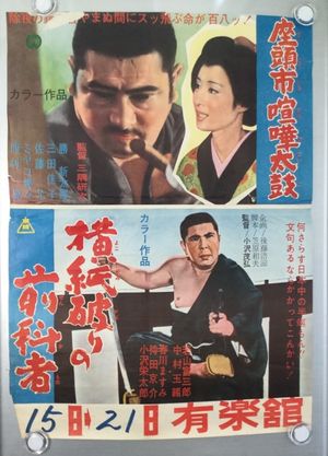 Yokogami-yaburino zenkamono's poster