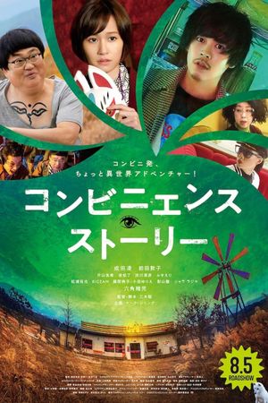 Convenience Story's poster