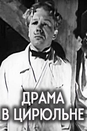 Drama in the Barber’s Shop's poster