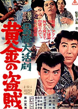 Bôken daikatsugeki: Ôgon no touzoku's poster