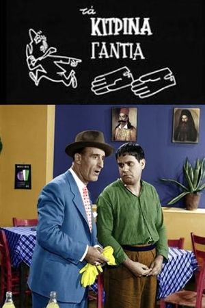 The Yellow Gloves's poster