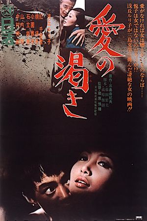 Thirst for Love's poster