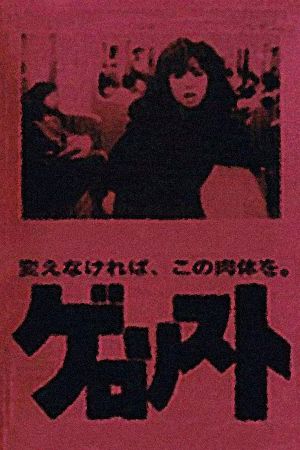 Gerorisuto's poster