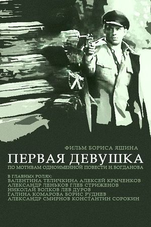 Pervaya devushka's poster