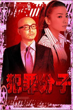 Criminal's poster
