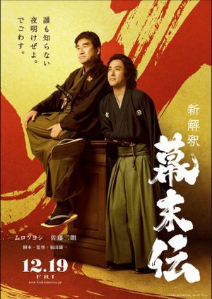 New Interpretation of the End of Edo Period's poster