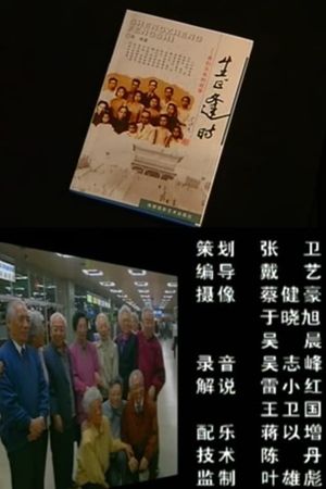 Sheng Zheng Feng Shi's poster