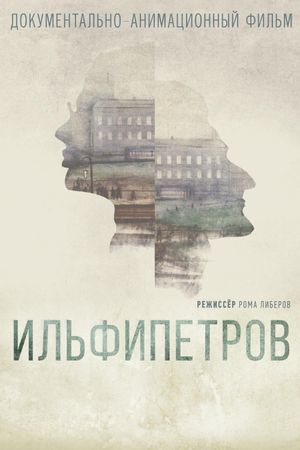 Ilfipetrov's poster
