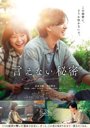 Ienai Himitsu's poster