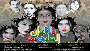 Bel Alwan ElTabeaya's poster
