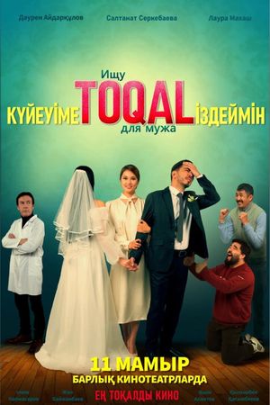 Looking for a TOQAL for My Husband's poster