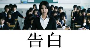 Confessions's poster