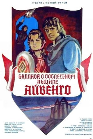 The Ballad of the Valiant Knight Ivanhoe's poster